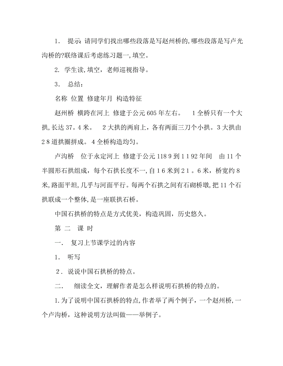 教案人教版八年级上册语文第三单元一_第3页