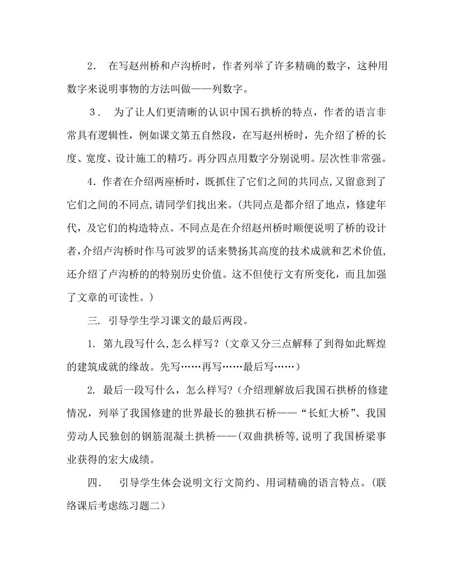 教案人教版八年级上册语文第三单元一_第4页