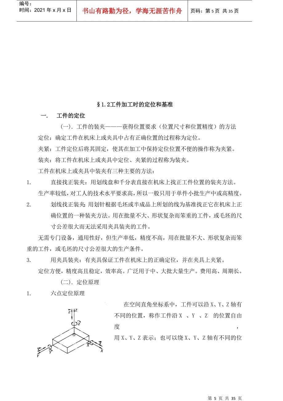 机械加工工艺规程设计备课笔记_第5页