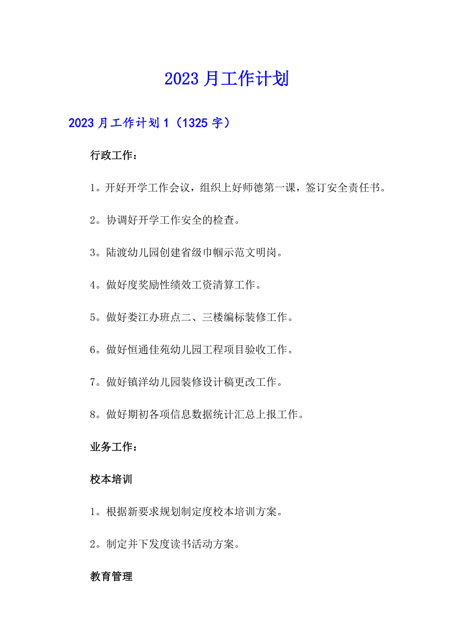 【word版】2023月工作计划_第1页