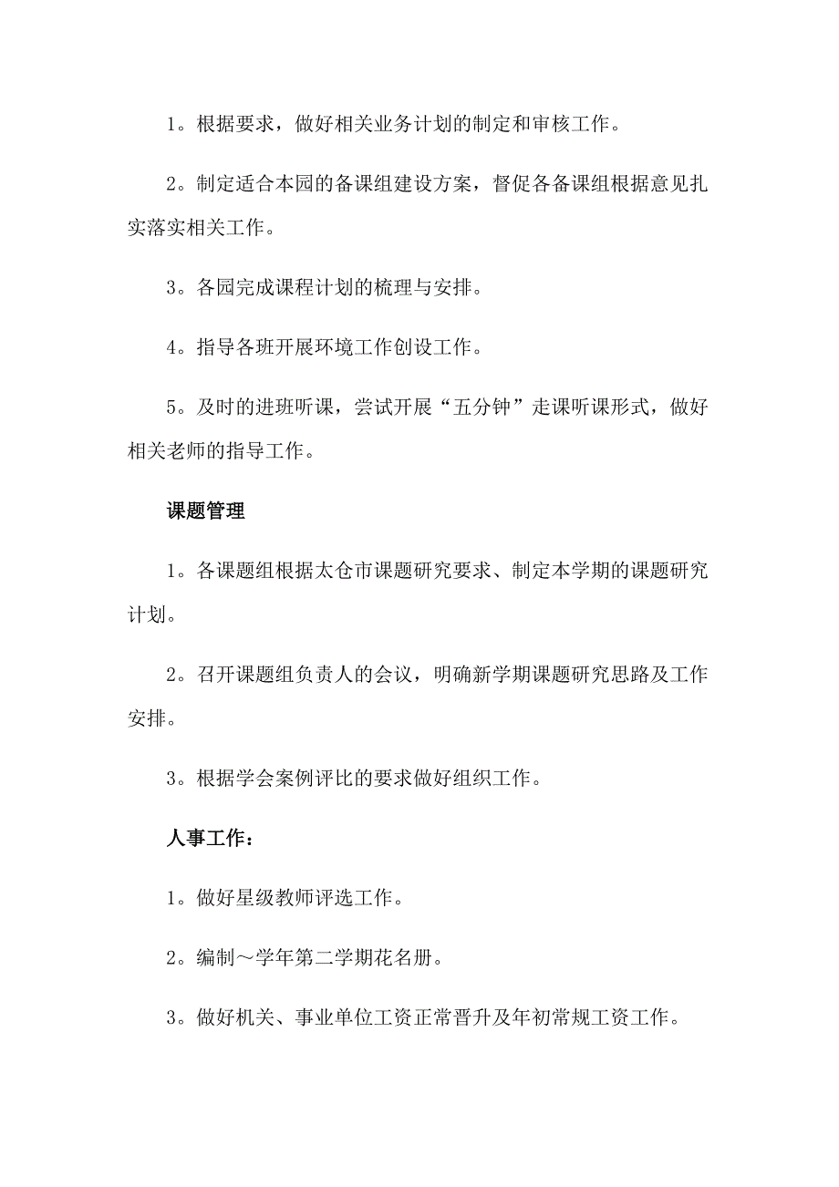 【word版】2023月工作计划_第2页