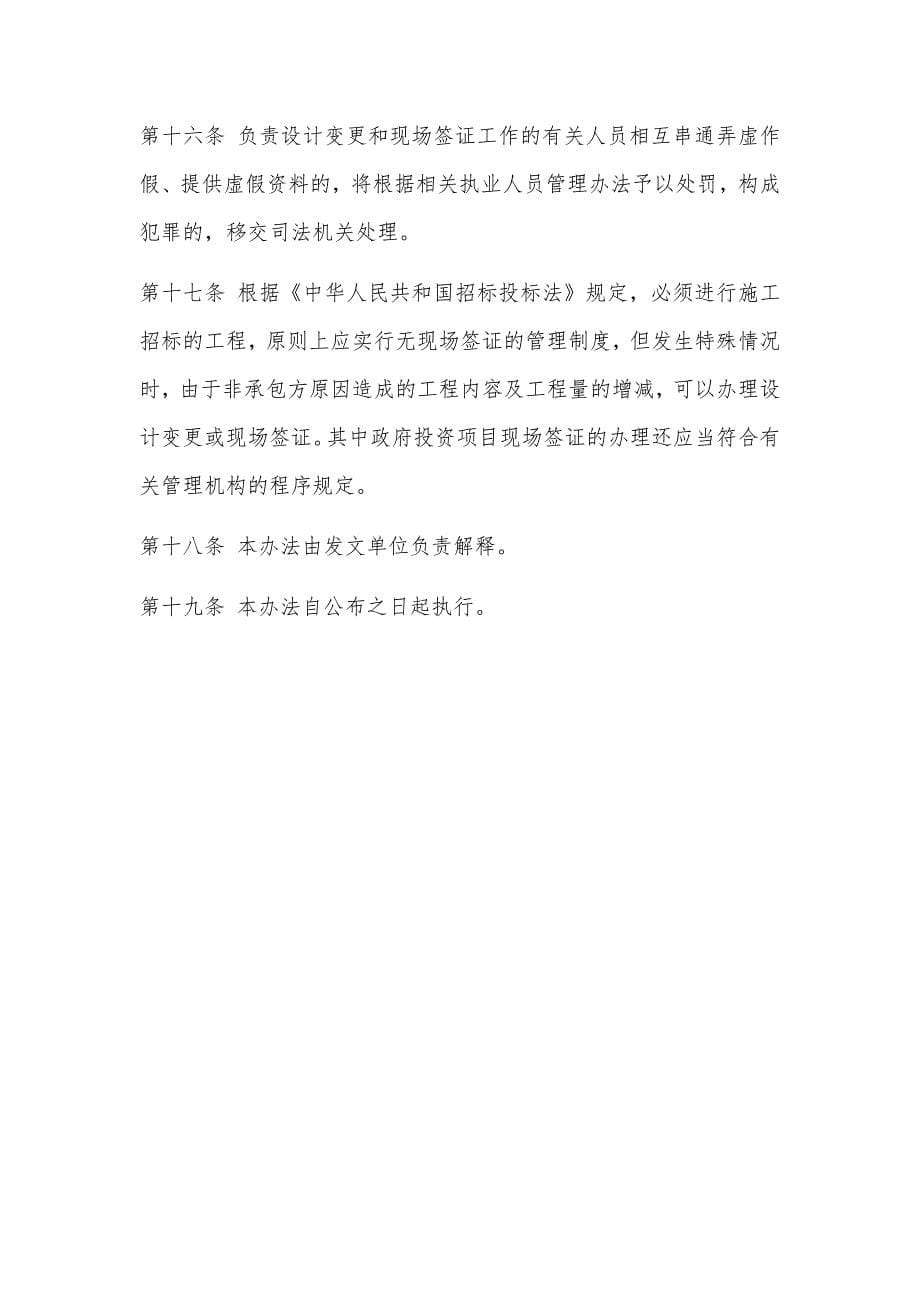 工程设计变更及现场签证管理办法.docx_第5页