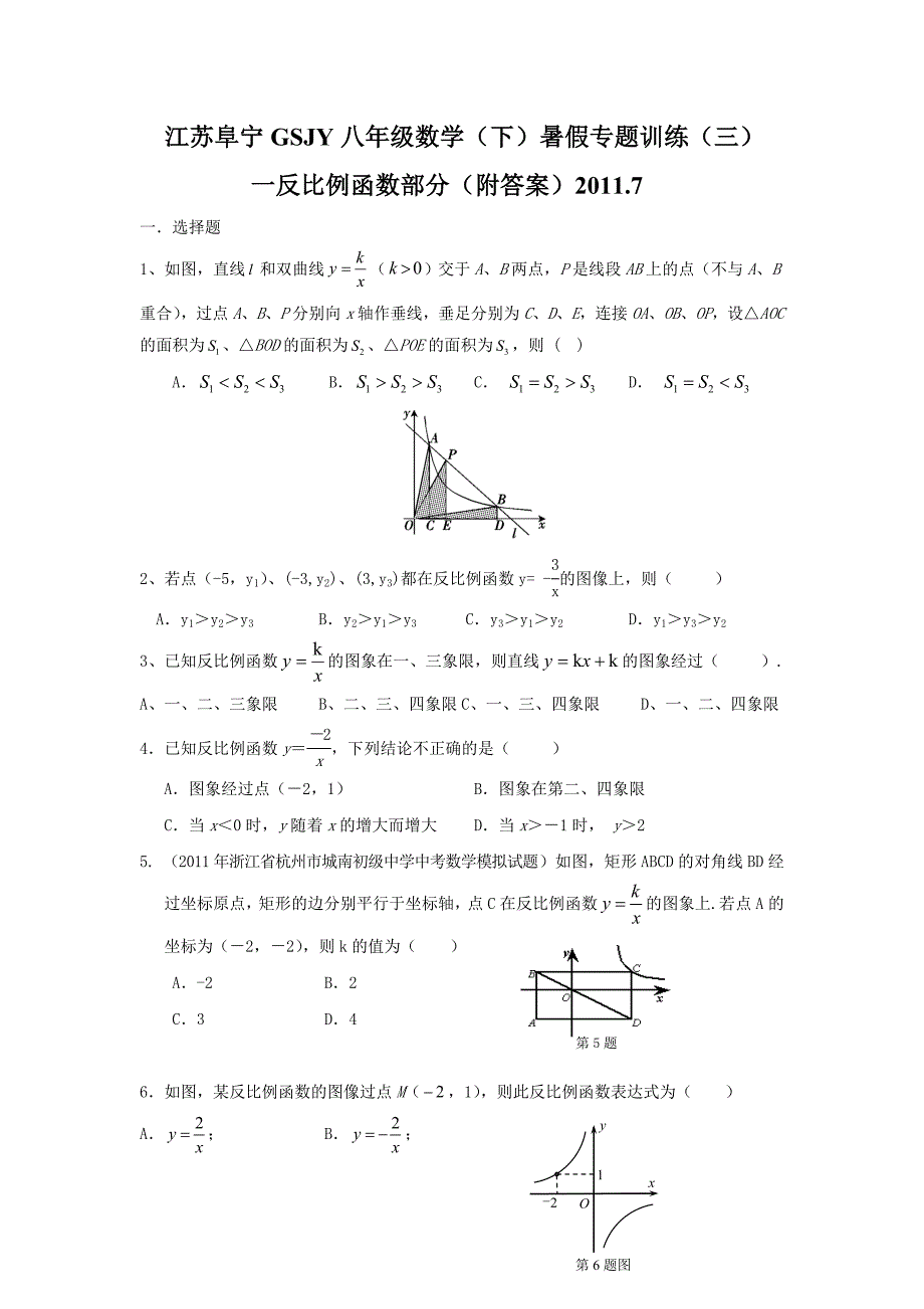 八年级反比例函数经典复习题_第1页