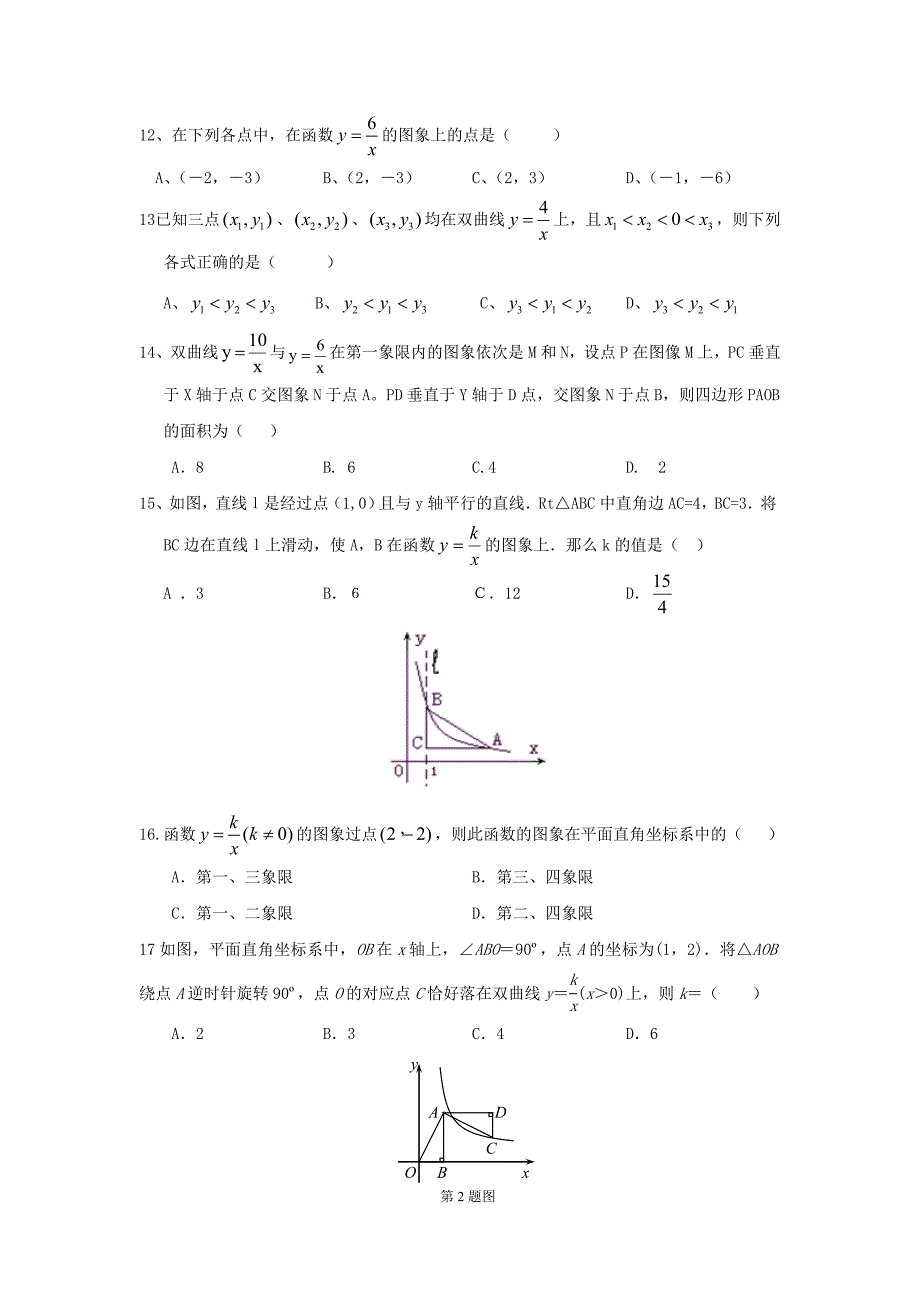 八年级反比例函数经典复习题_第3页