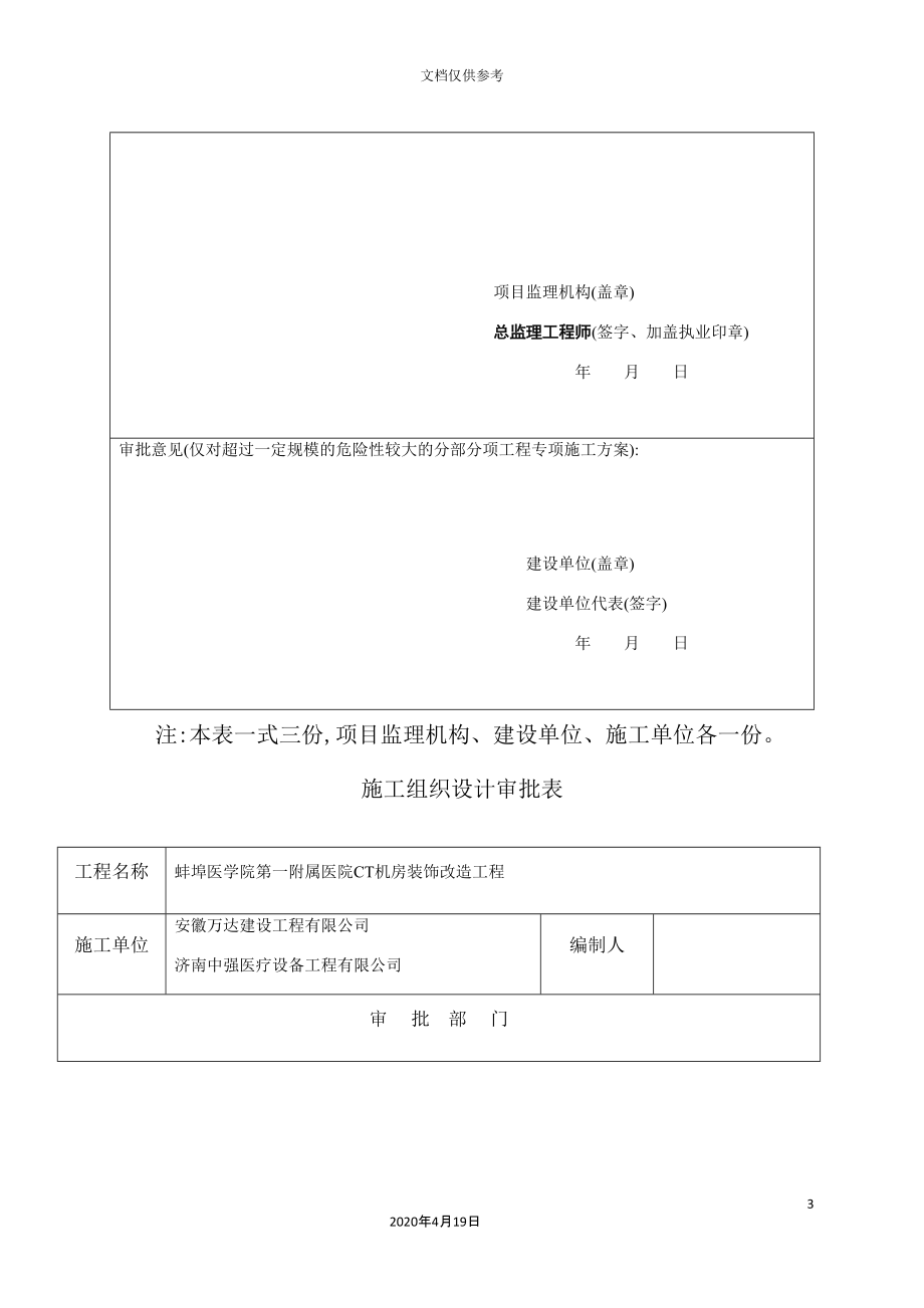 医院CT机房装饰改造工程施工组织设计_第3页