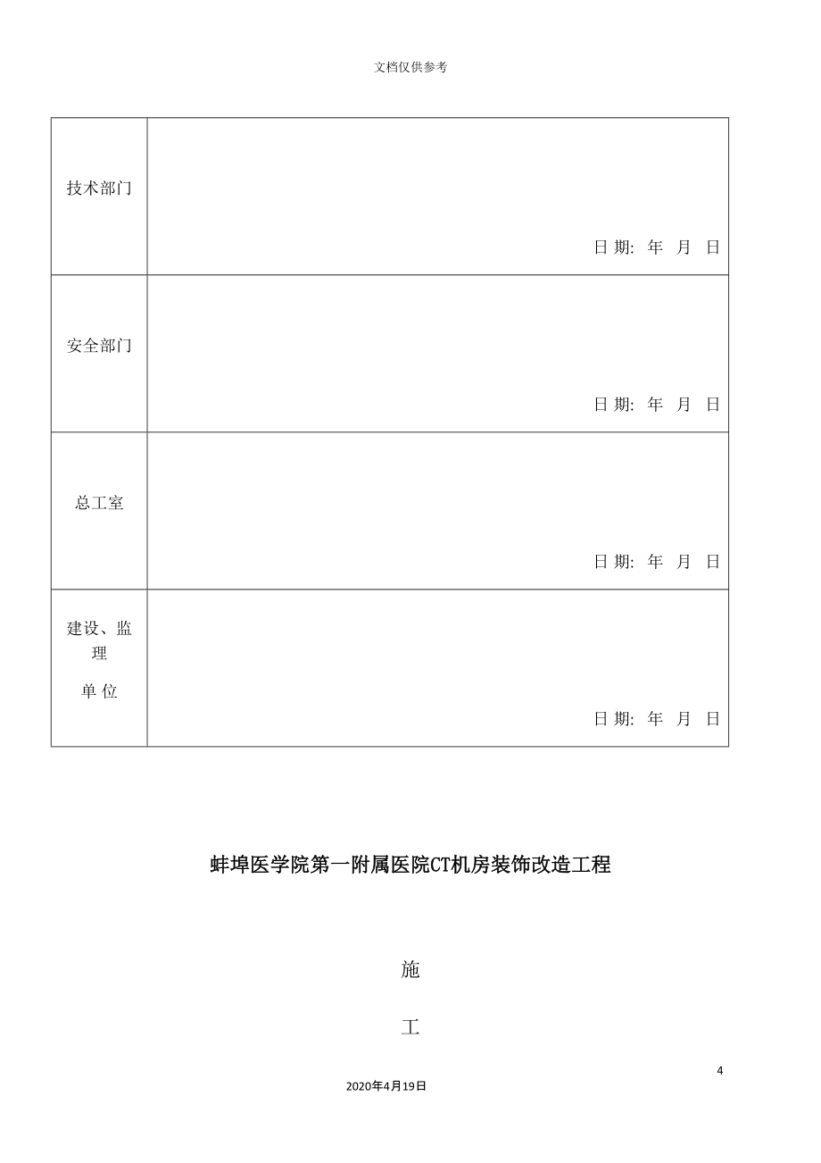 医院CT机房装饰改造工程施工组织设计_第4页