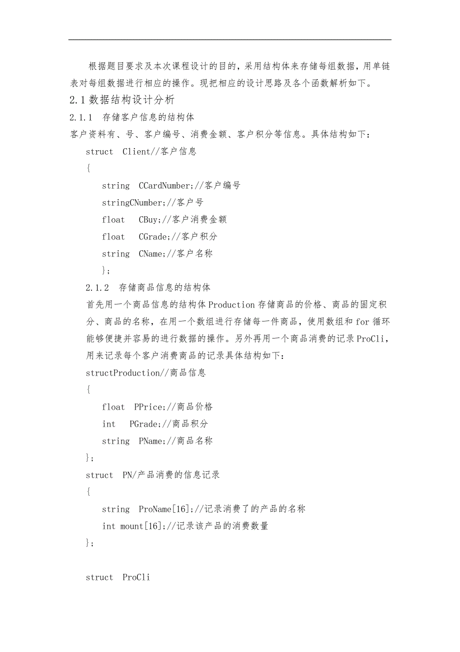 客户消费积分管理系统~课程设计汇本_第2页