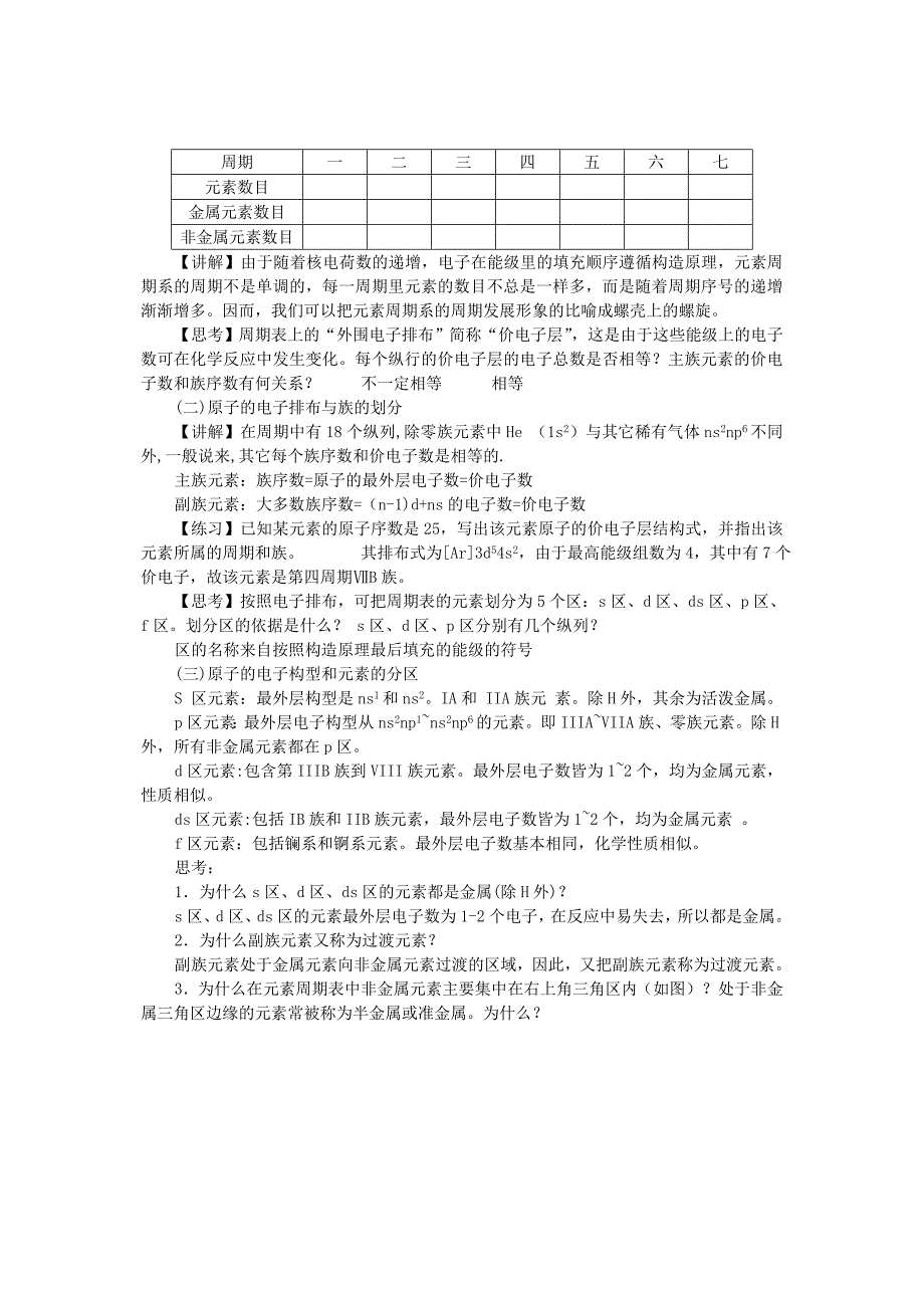 原子结构和元素的性质课时教学案_第2页