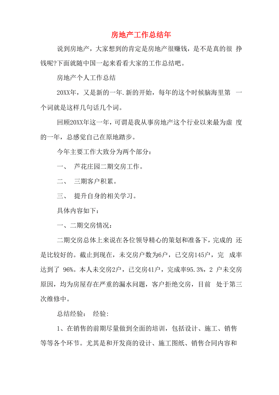 2019年房地产工作总结年_第1页