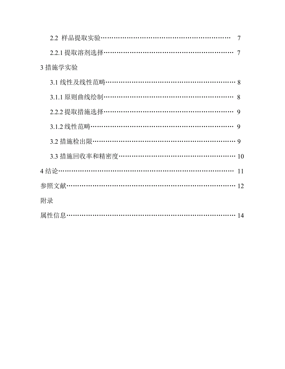 苯胺类染料检测基本方法专题研究修改_第4页