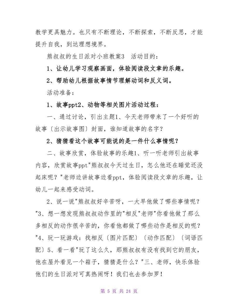 熊叔叔的生日派对小班教案.doc_第5页