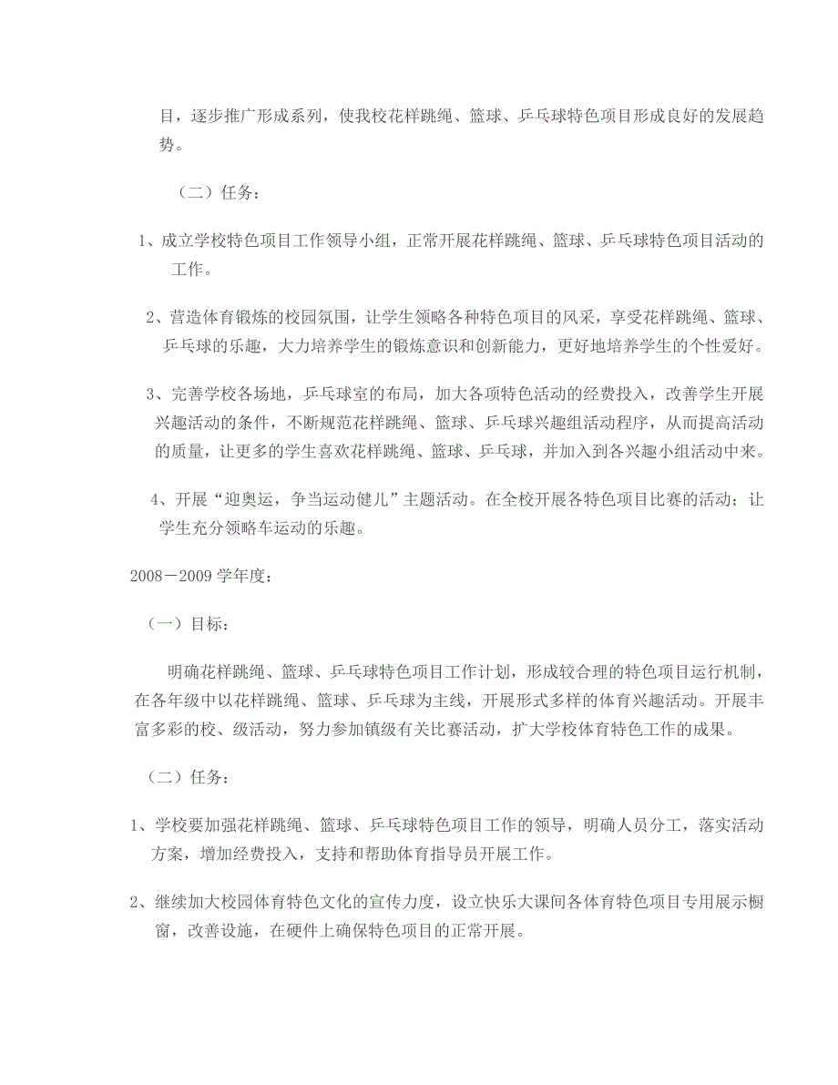 虎门中心小学花样跳绳队训练总结_第4页