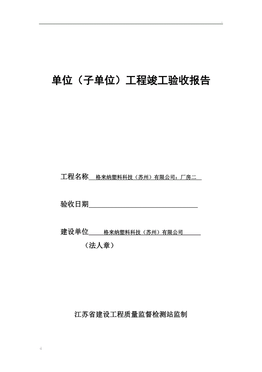 ZJ20.2工程竣工验收报告江苏省苏州市_第1页