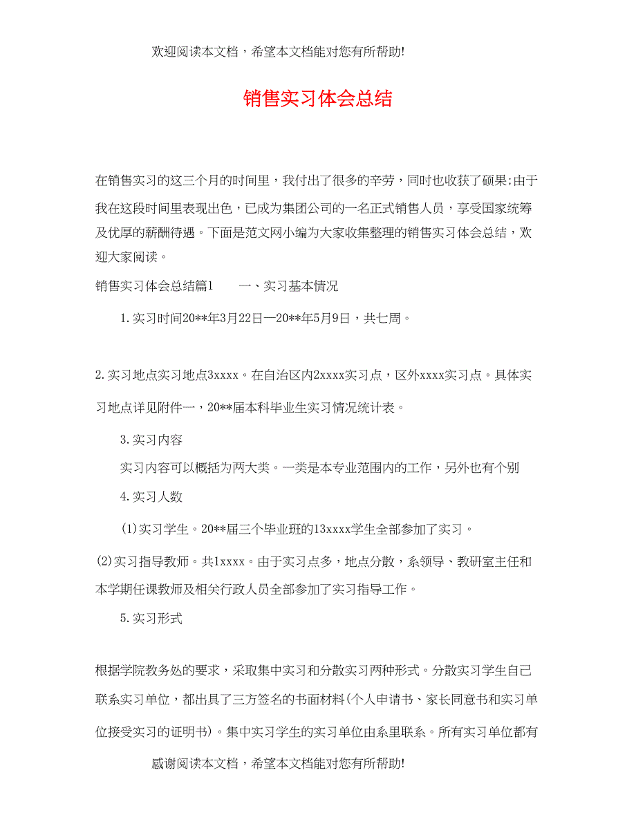 销售实习体会总结_第1页