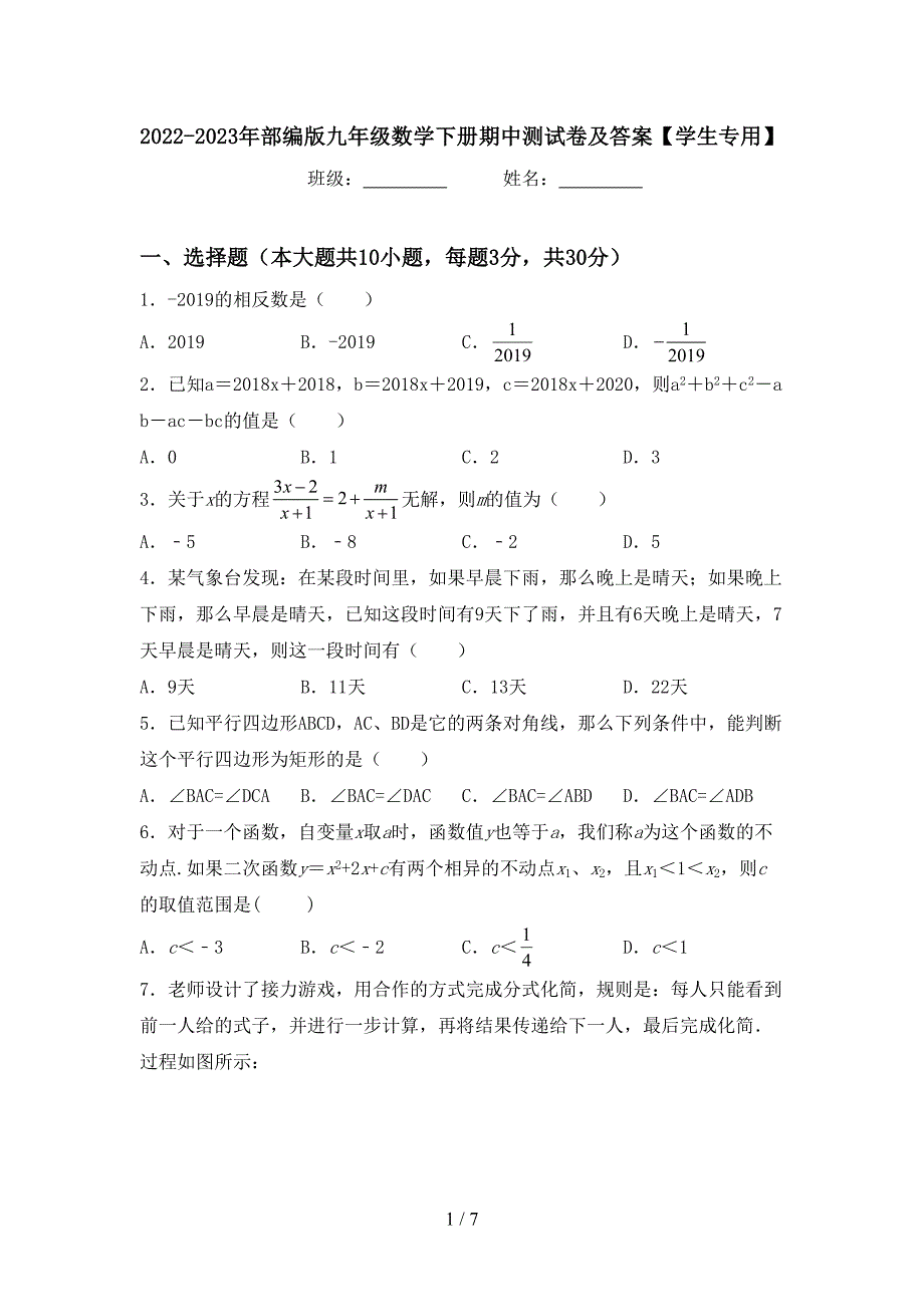 2022-2023年部编版九年级数学下册期中测试卷及答案【学生专用】.doc_第1页