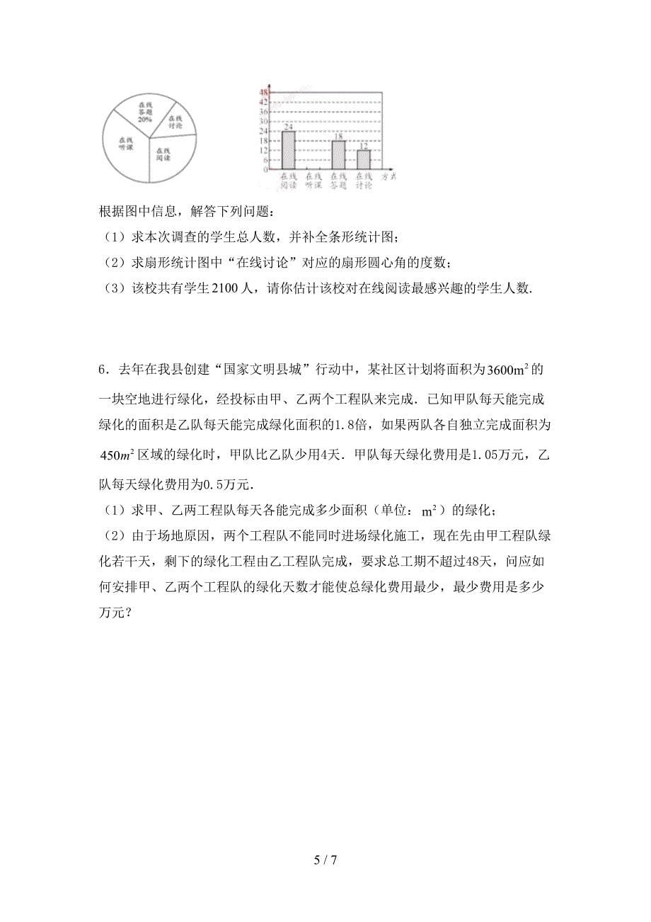 2022-2023年部编版九年级数学下册期中测试卷及答案【学生专用】.doc_第5页