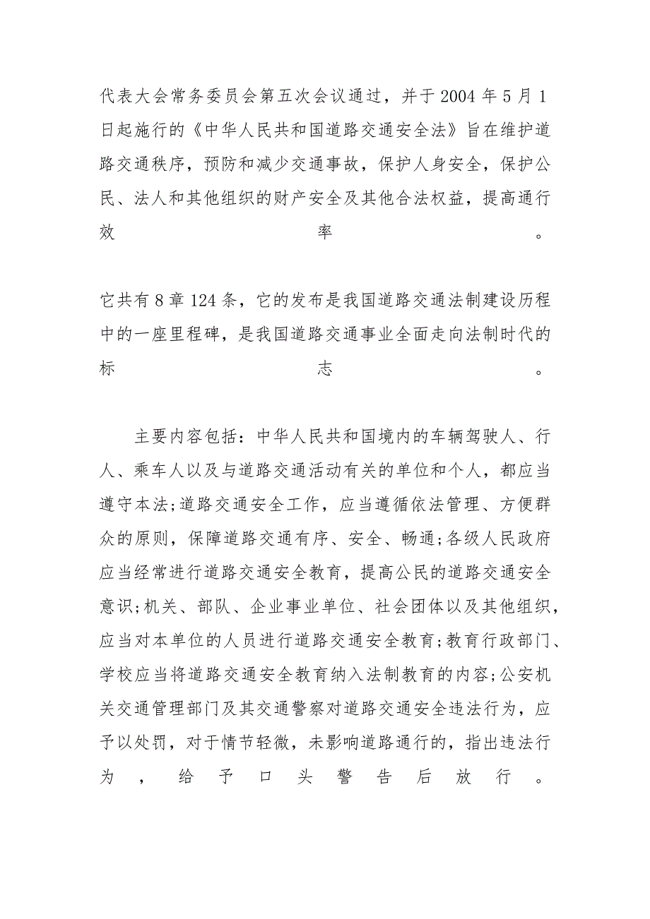 交通安全三分钟演讲稿【交通安全演讲稿范文大全5篇】_第3页