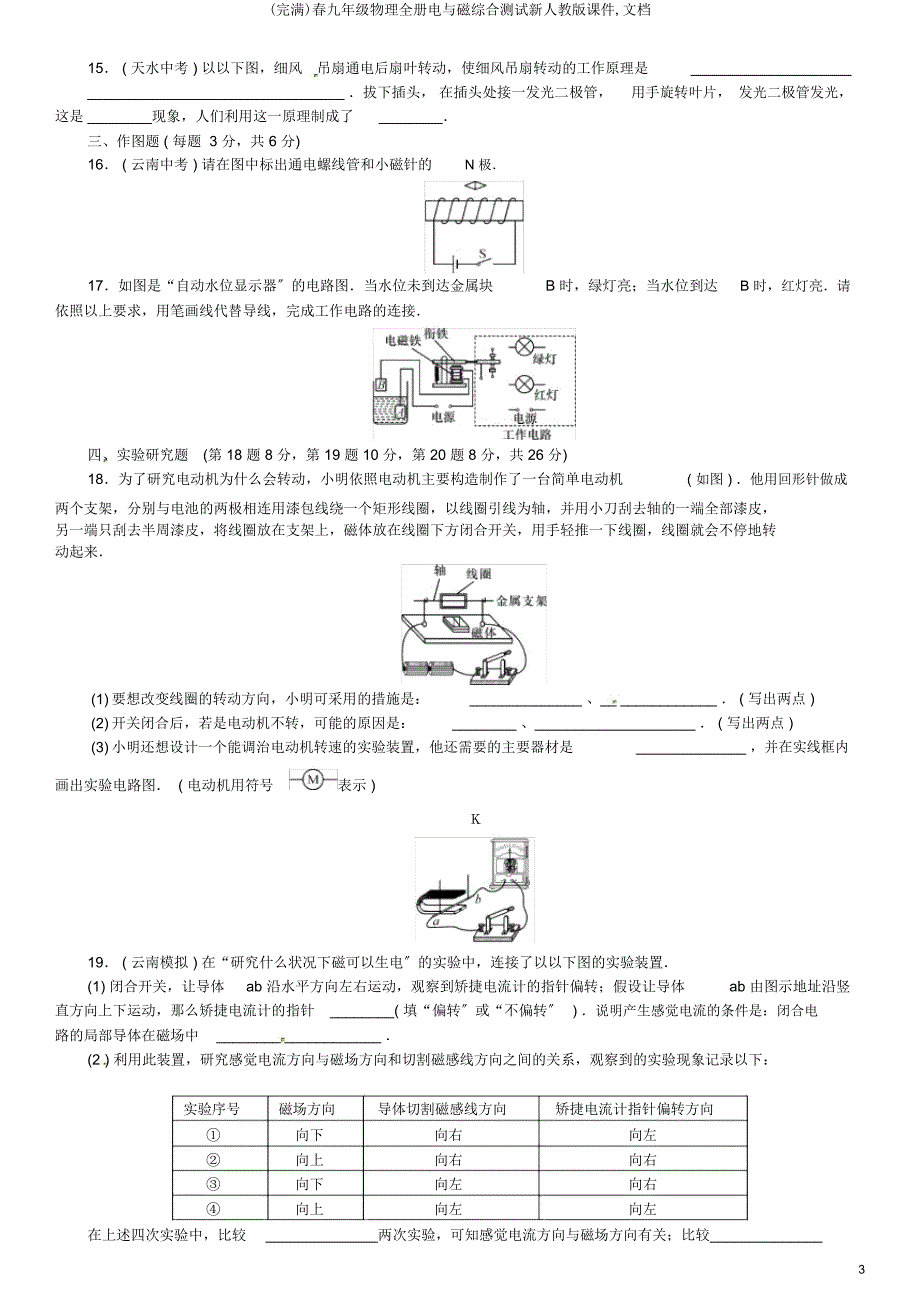 春九年级物理全册电与磁综合测试新人教课件文档.docx_第3页