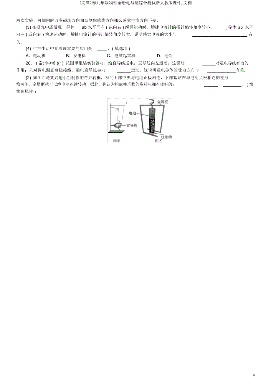 春九年级物理全册电与磁综合测试新人教课件文档.docx_第4页