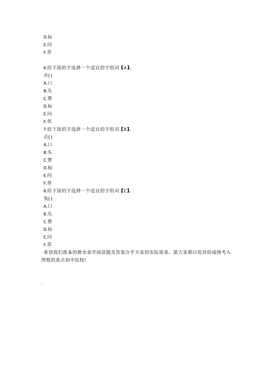 僧舍求学阅读题及答案（小升初备考)_第2页