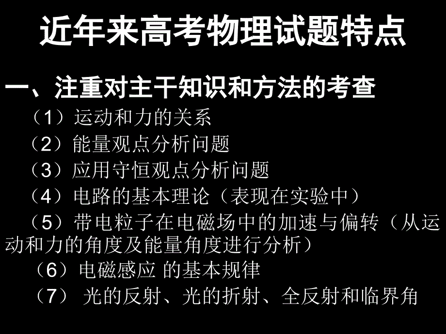 高考物理试题的特点_第1页