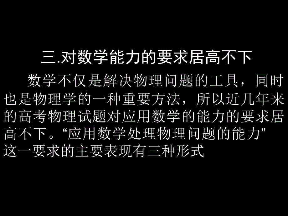 高考物理试题的特点_第3页