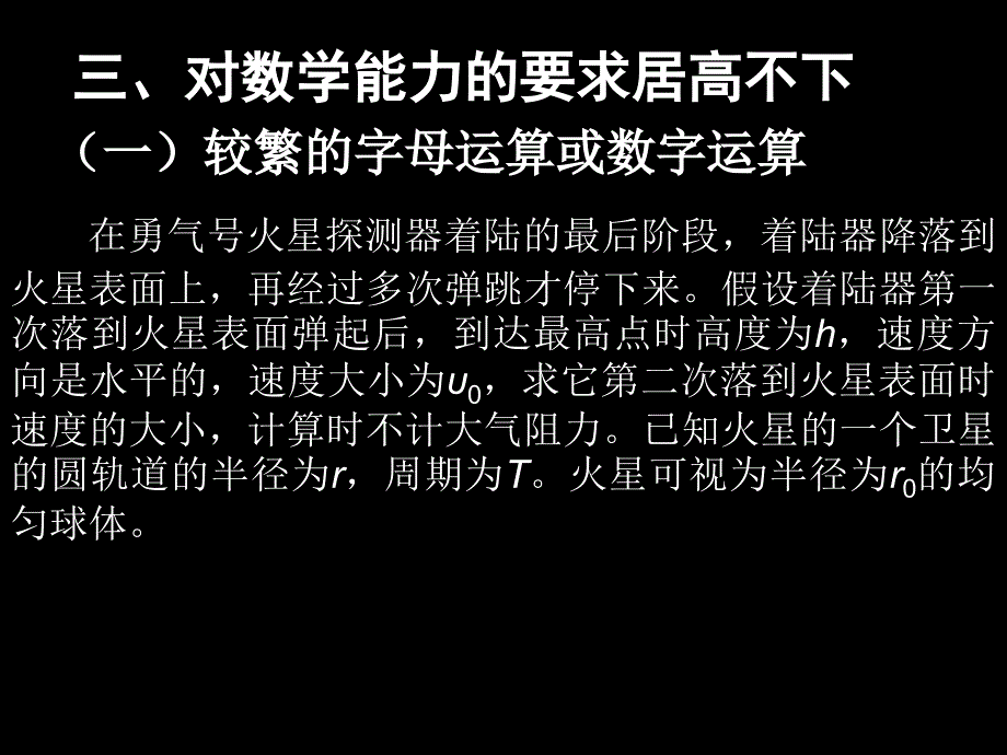 高考物理试题的特点_第4页