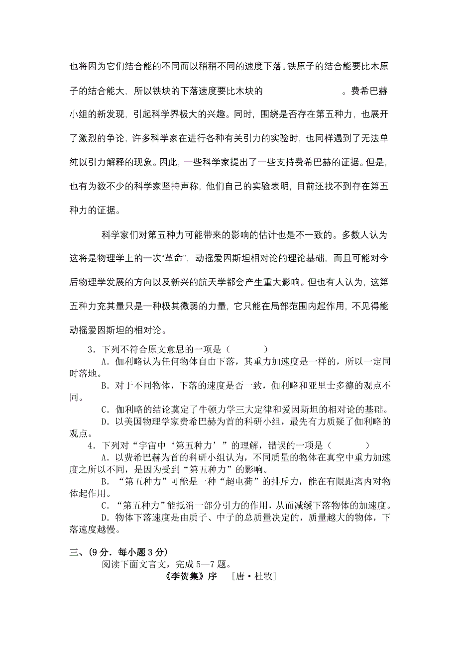 2008年厦门一中语文高考模拟试卷.doc_第4页