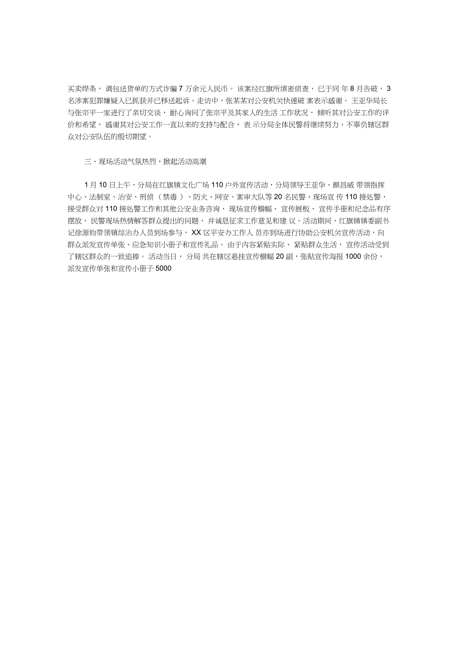 2017年110宣传日活动总结_第2页