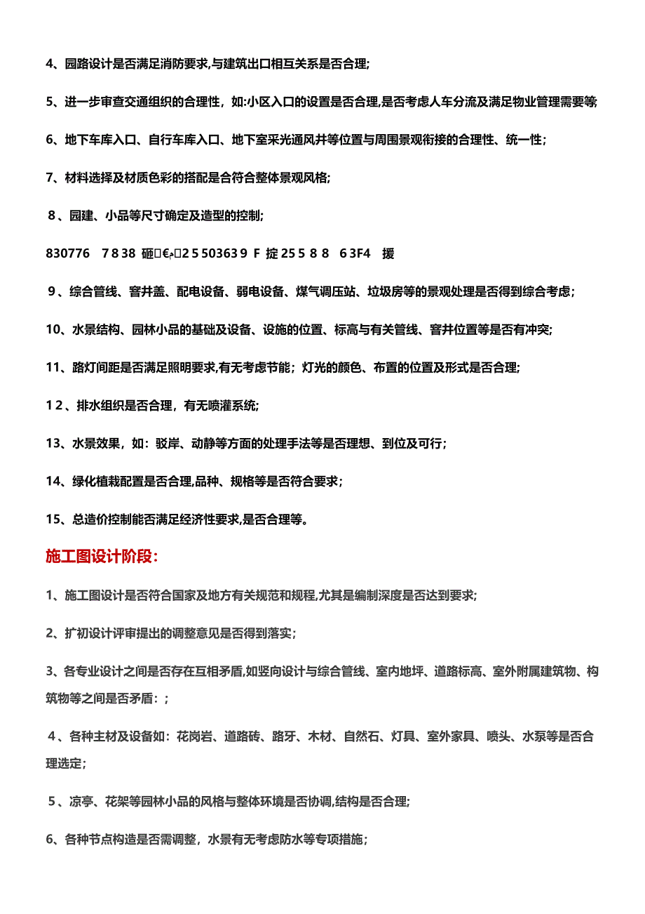 亚游ag集团景观设计管理策略解析_第3页