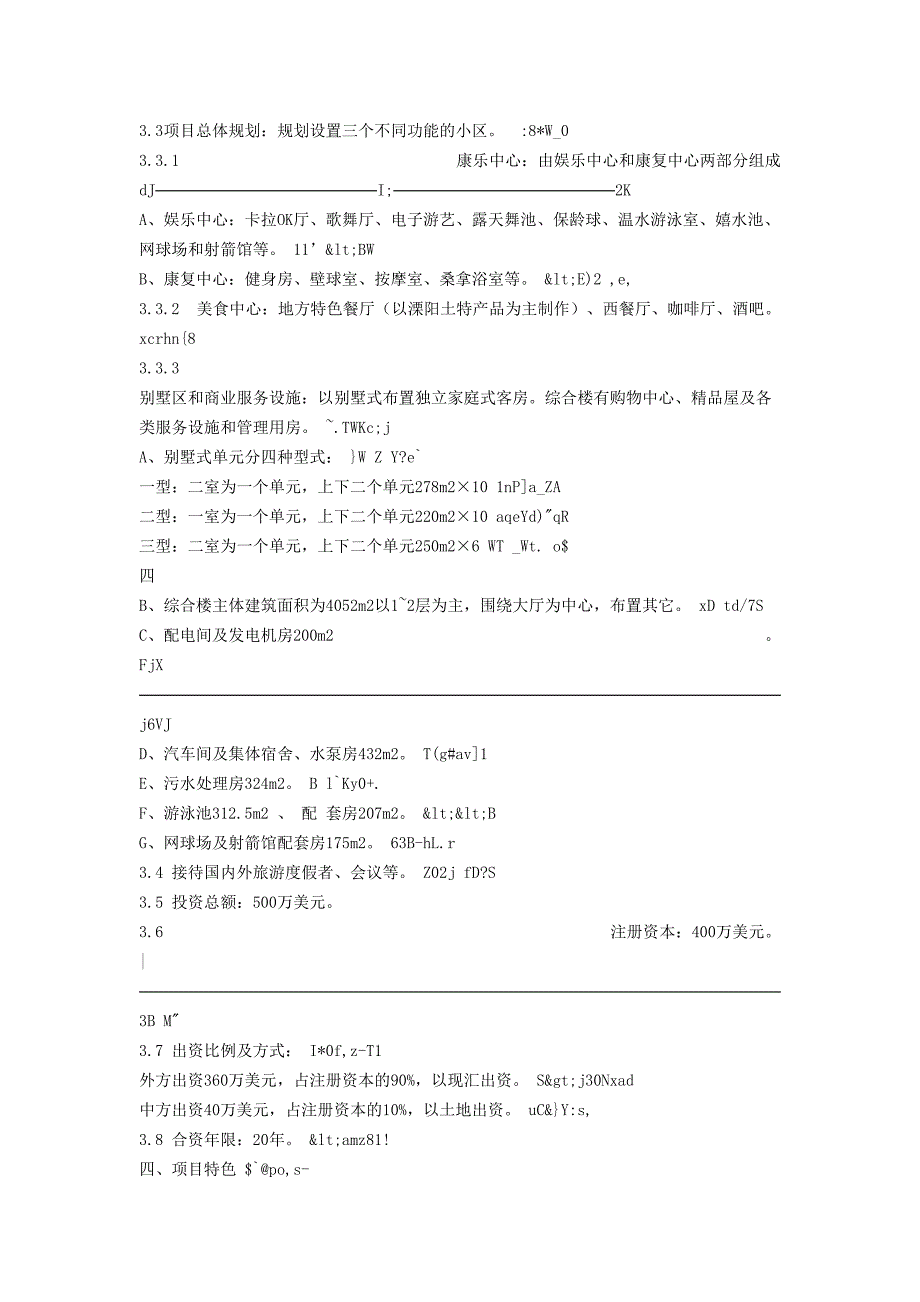 昆仑度假康乐村建设项目可行性研究报告（天选打工人）.docx_第3页