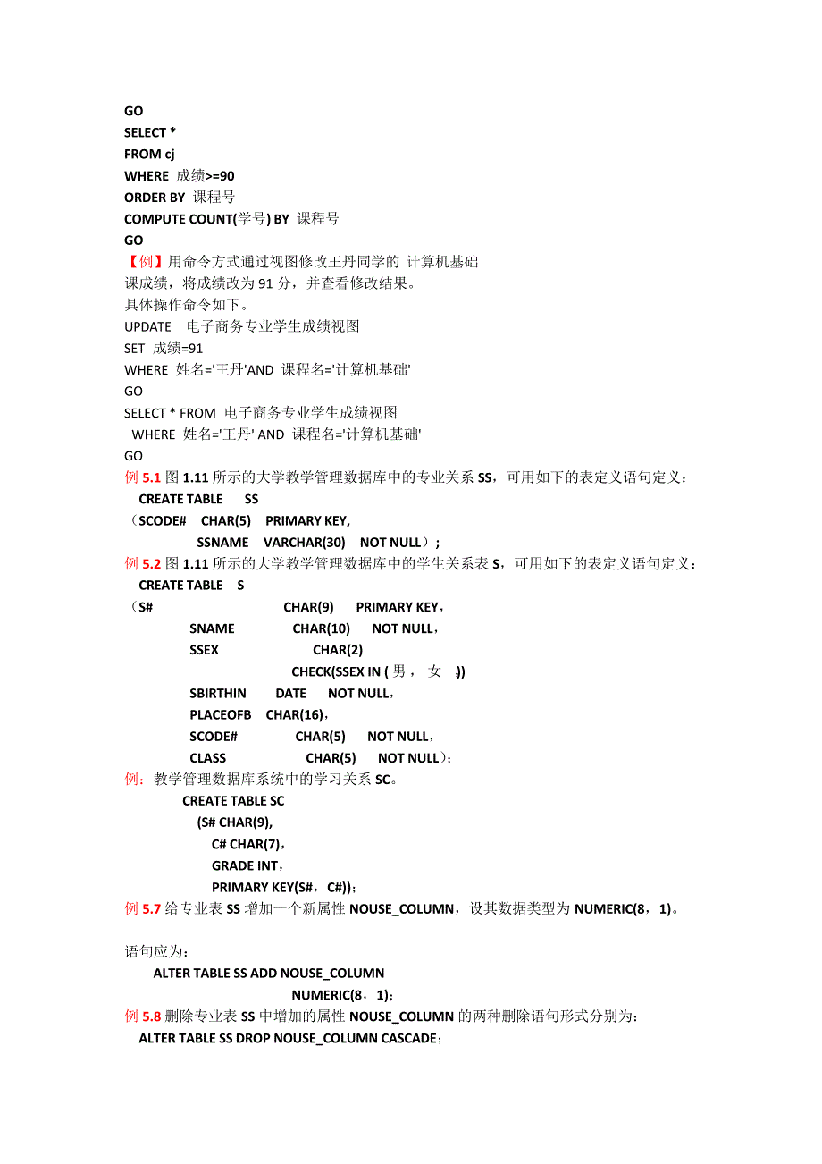 武汉大学数据库例题及解答_第4页