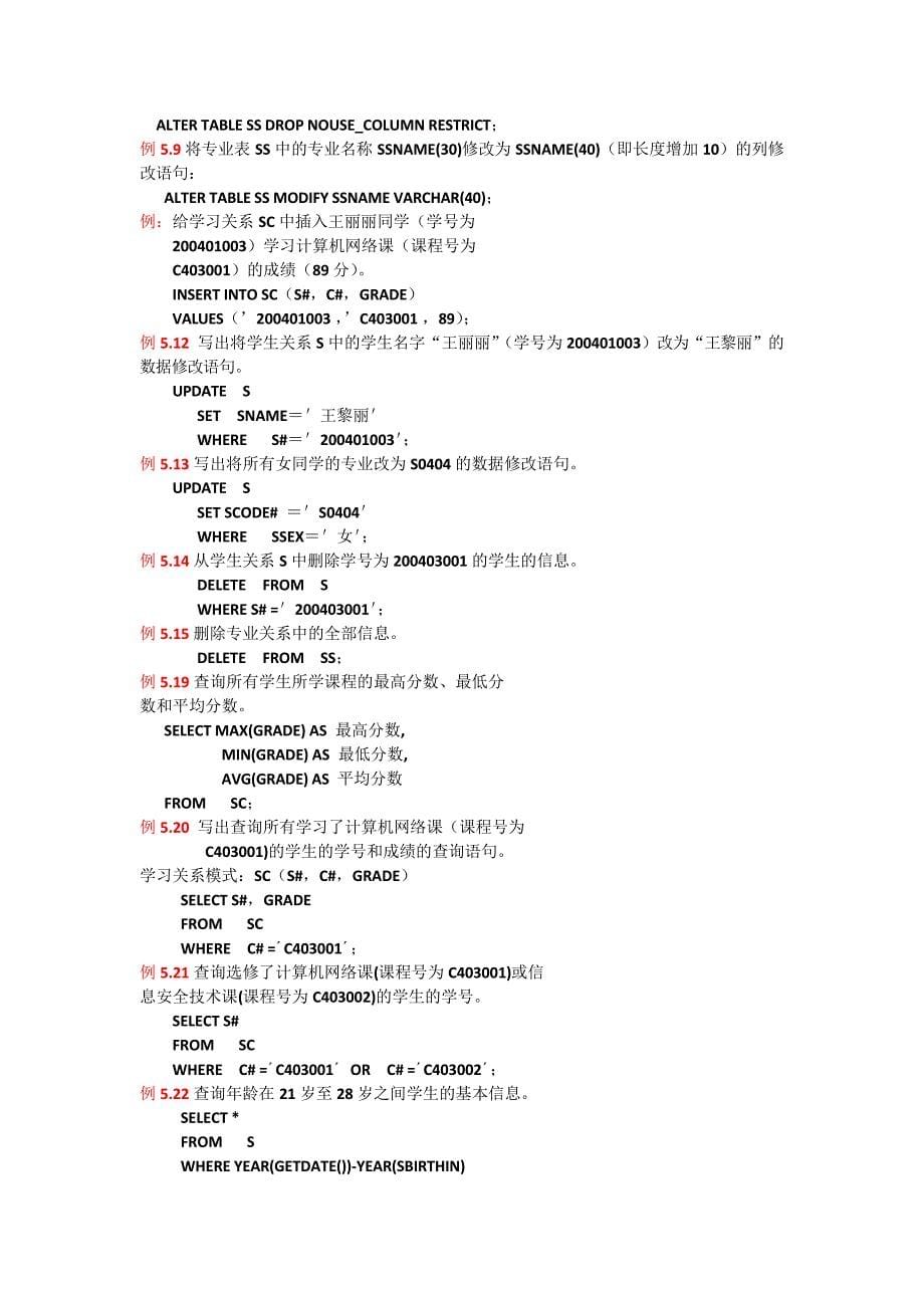 武汉大学数据库例题及解答_第5页