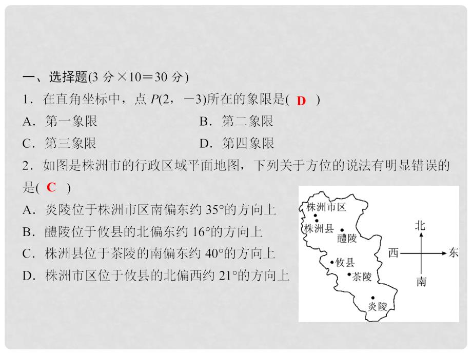 八年级数学下册 随堂训练 3 图形与坐标综合检测题课件 （新版）湘教版_第2页