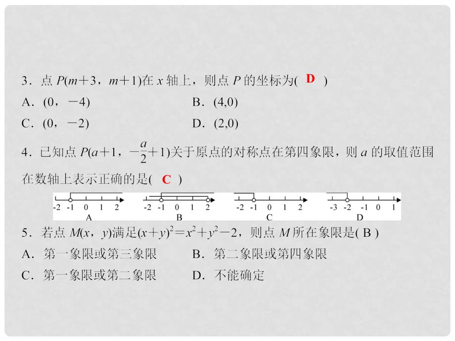 八年级数学下册 随堂训练 3 图形与坐标综合检测题课件 （新版）湘教版_第3页