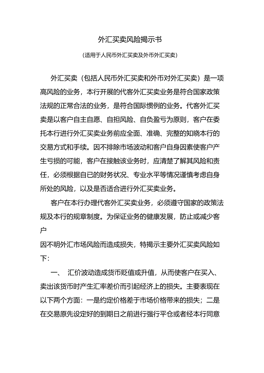 外汇买卖风险揭示书-模版.docx_第1页