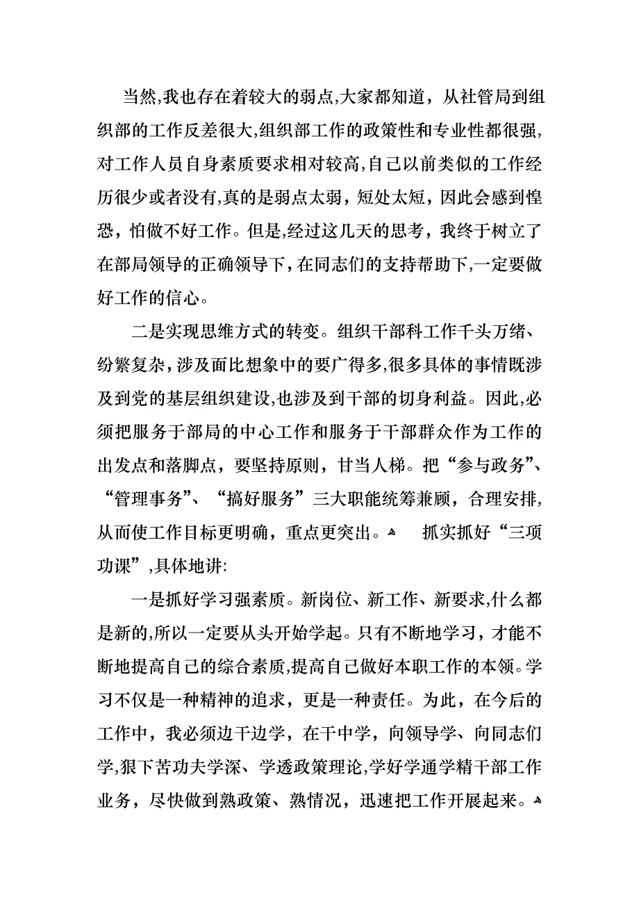 必备科长竞争上岗演讲稿3篇_第4页