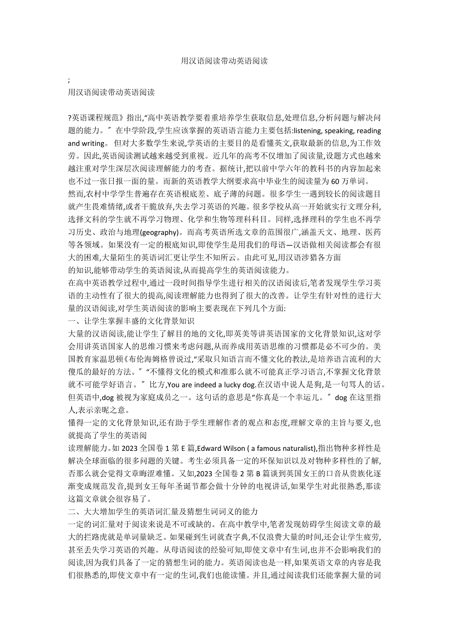 用汉语阅读带动英语阅读_第1页