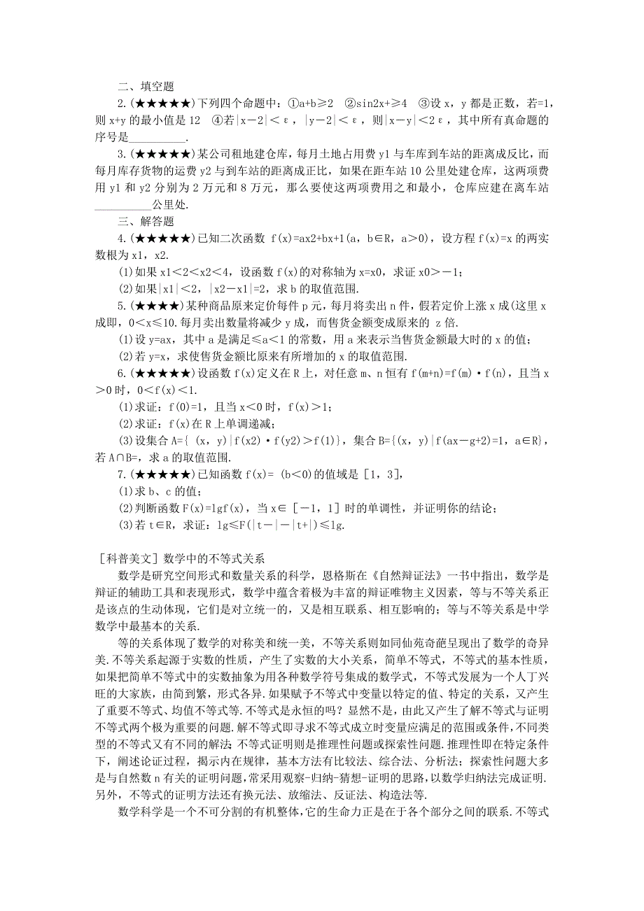 高考数学难点突破难点20不等式的综合应用_第3页