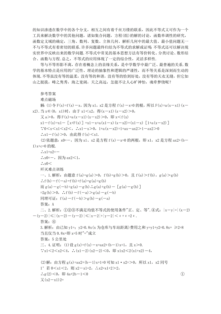 高考数学难点突破难点20不等式的综合应用_第4页