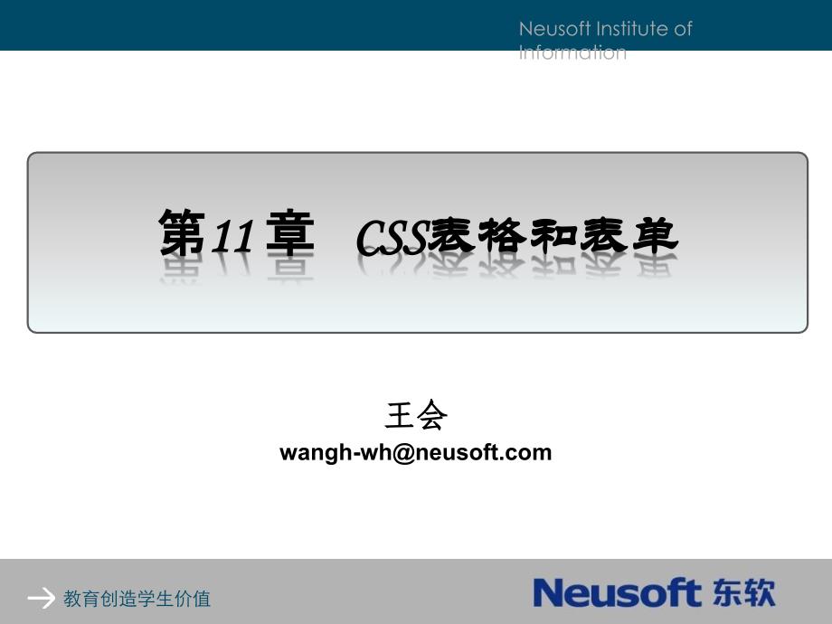 CSS表格和表单_第1页