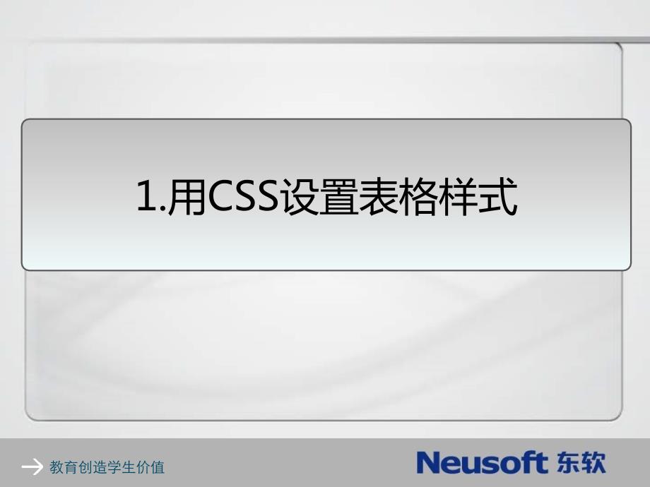 CSS表格和表单_第2页