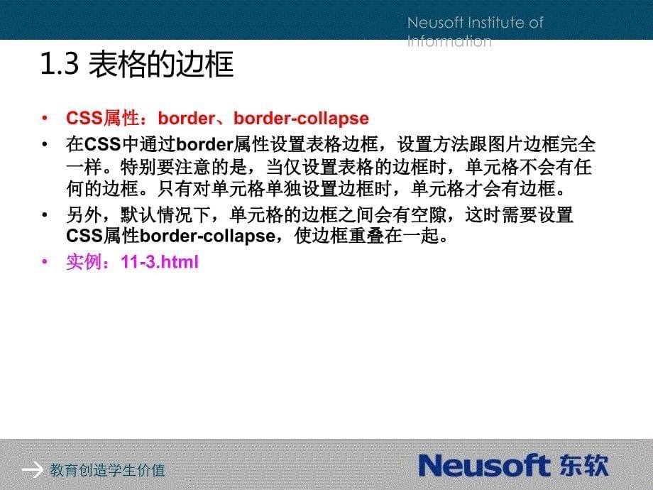 CSS表格和表单_第5页