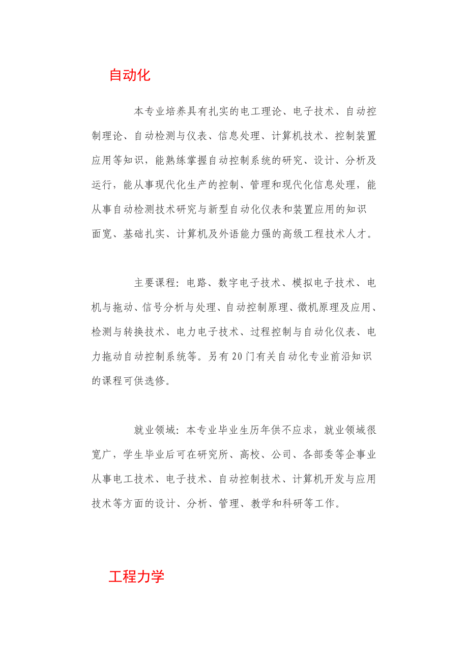 电气工程及其自动化(电力系统及自动化)专业介绍_第2页