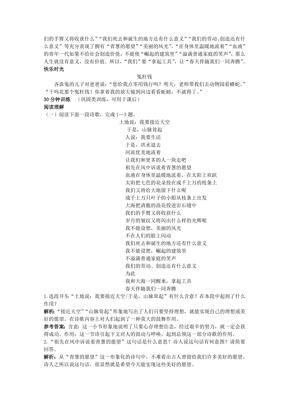 高中语文 3让我们一起奔腾吧同步测控优化训练_第2页