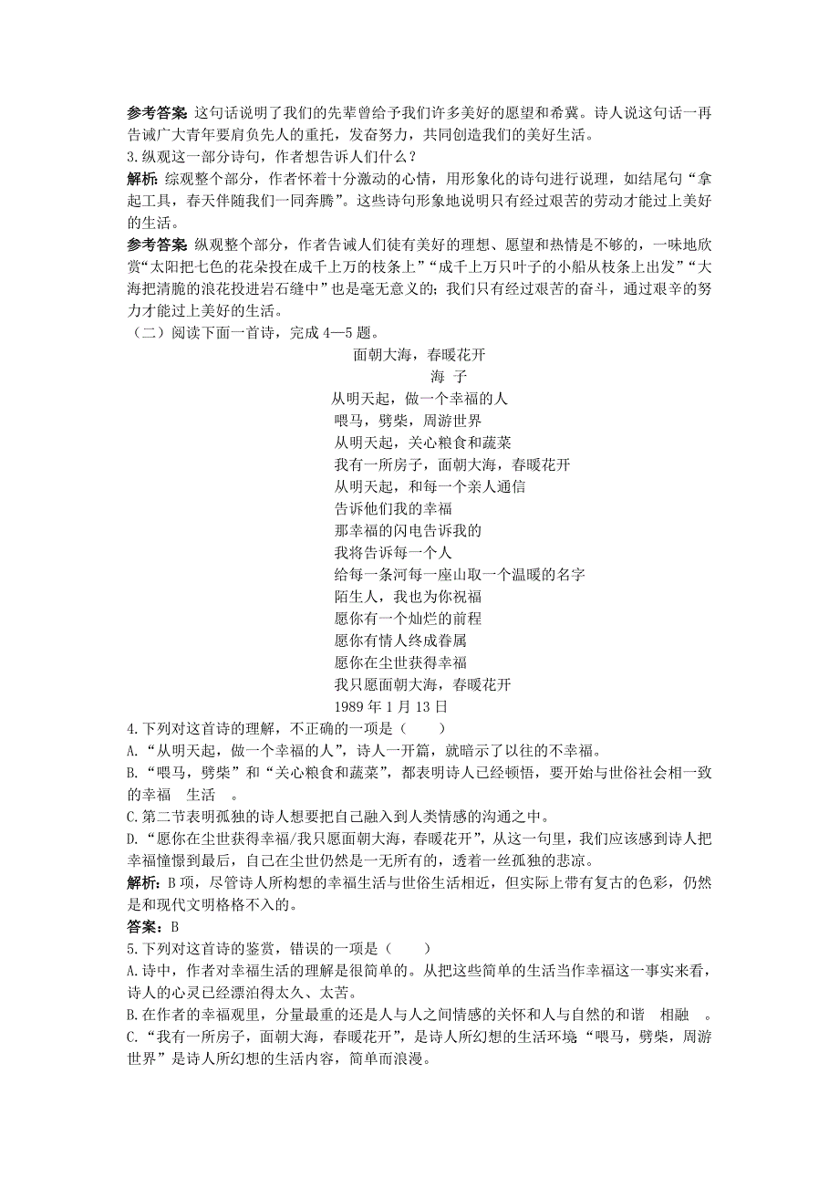 高中语文 3让我们一起奔腾吧同步测控优化训练_第3页