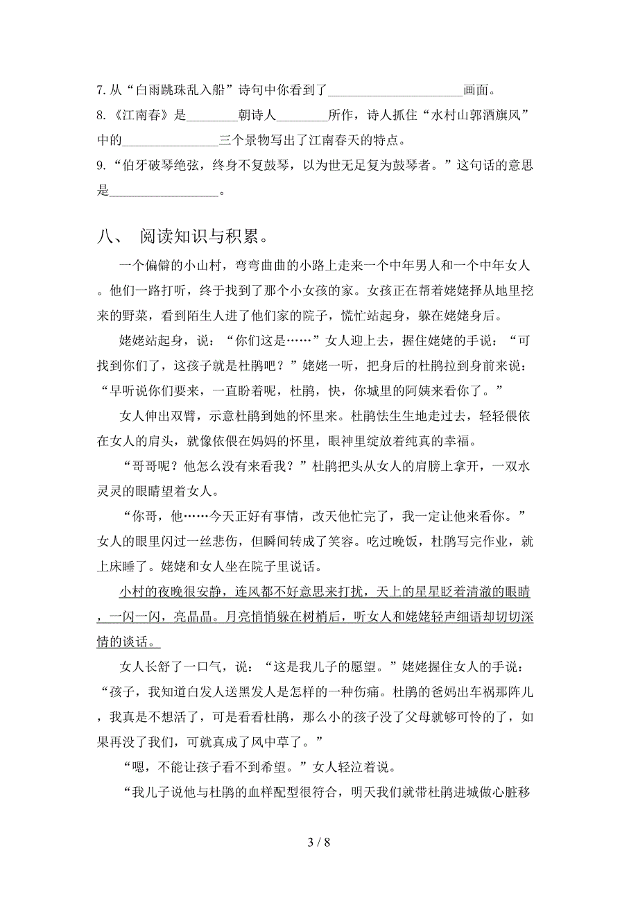 小学六年级上学期语文期中考试全面浙教版_第3页