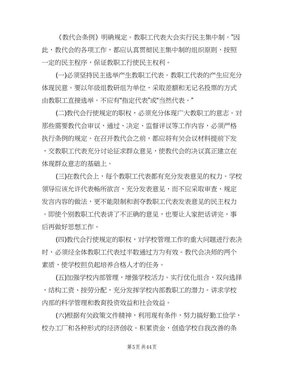 教职工代表大会代表培训制度范本（四篇）.doc_第5页