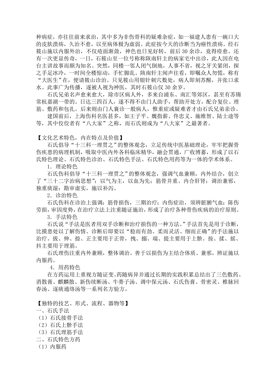 石氏伤科疗法介绍.doc_第3页