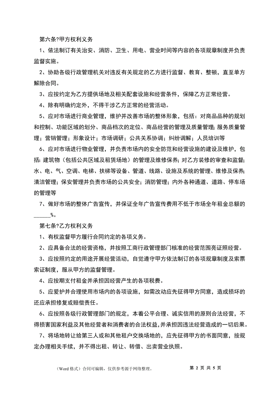 2022-演出场地租赁协议范本_第2页